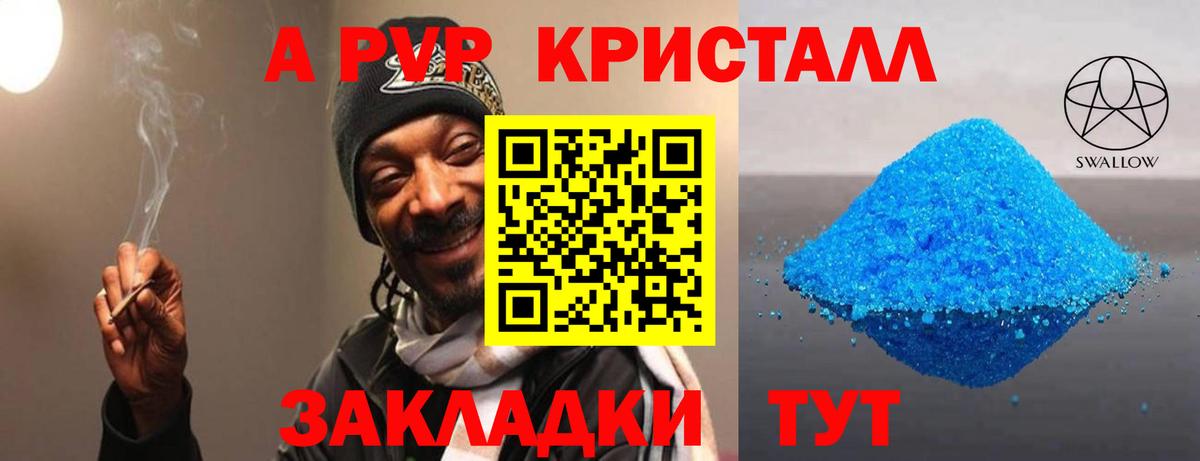Избербаш  А ПВП Crystall  Вход с VPN  Alfa_PVP Crystall  A PVP  Alpha PVP Crystall 