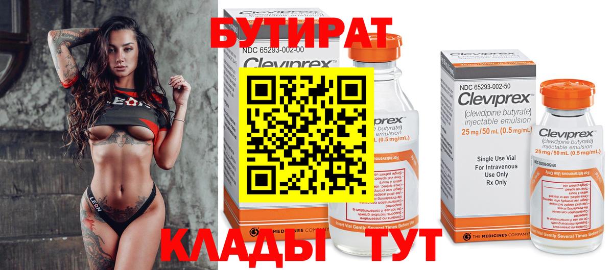 Бутират BDO  Вход с VPN  Избербаш 