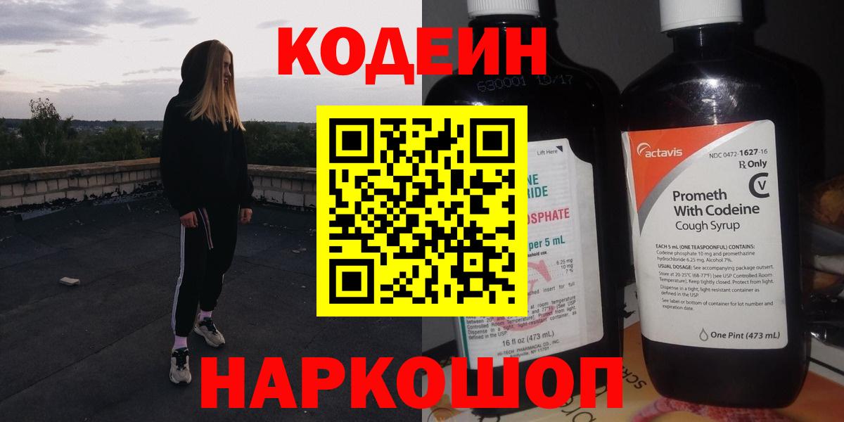 Избербаш  Кодеин Purple Drank  Вход с VPN 