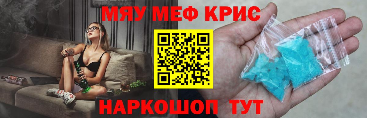 Избербаш  МЯУ-МЯУ мяу мяу  МЯУ-МЯУ  МЕФ кристаллы  Вход с VPN 