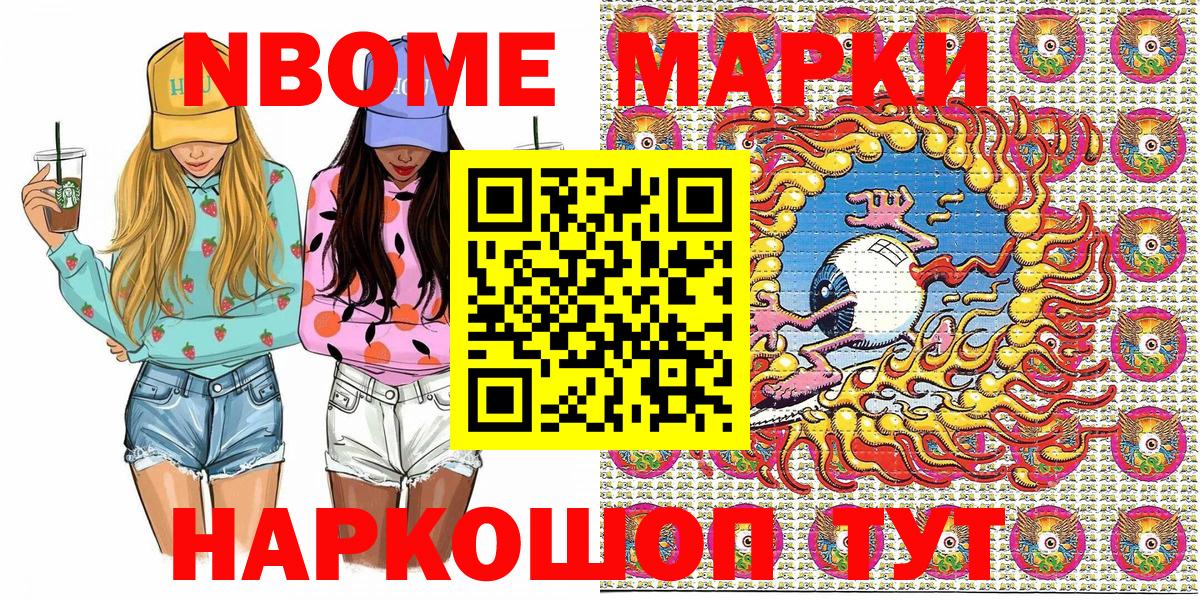 Марки N-bome 1,8мг Избербаш