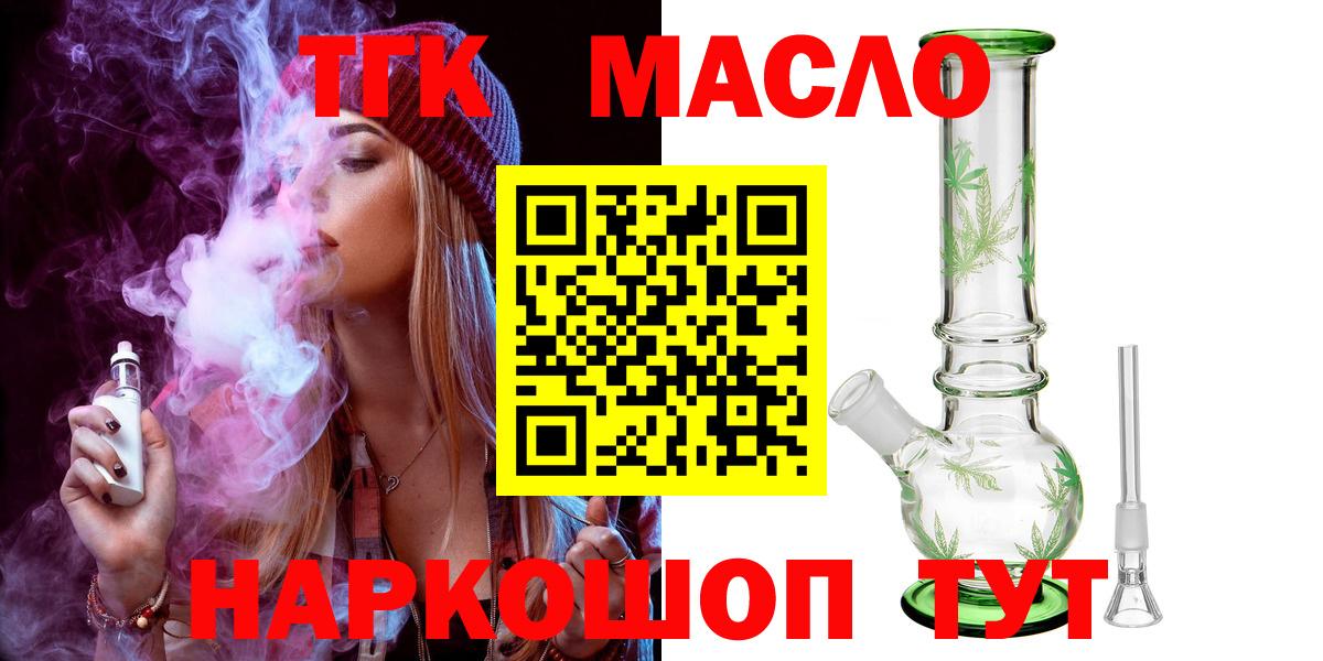 Избербаш  ТГК Wax  Вход с VPN  наркошоп  ТГК вейп 